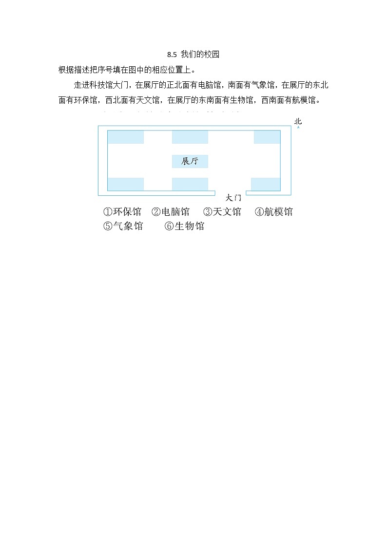 人教版数学三年级下册8.5 我们的校园同步课课练一课一练（附答案）第1页