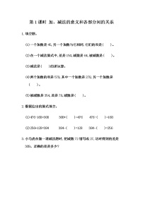 人教版四年级下册1 四则运算加、减法的意义和各部分间的关系习题