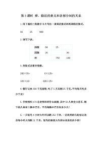 小学人教版乘、除法的意义和各部分间的关系当堂检测题