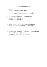 小学数学人教版四年级下册括号练习