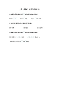 数学四年级下册3 运算定律加法运算定律同步训练题