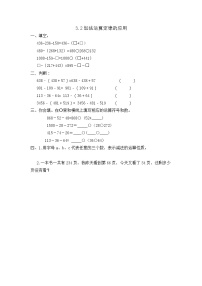 数学四年级下册3 运算定律加法运算定律课时练习