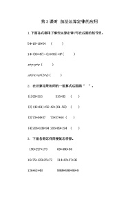 小学数学人教版四年级下册加法运算定律习题