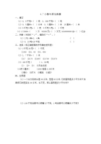 数学四年级下册4.小数与单位换算综合训练题