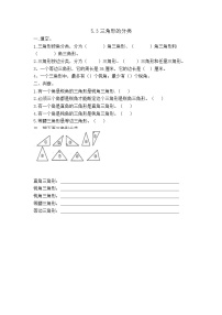 数学人教版三角形的分类习题