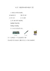 数学四年级下册小数加减法练习