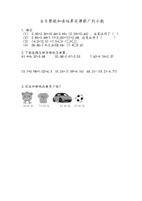 小学数学人教版四年级下册整数加法运算定律推广到小数习题