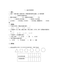 小学数学7 图形的运动（二）轴对称同步练习题