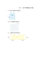 人教版四年级下册平移测试题