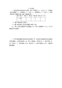 2021学年平均数达标测试