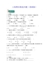 上海期末精选50题（基础版）2021-2022学年六年级数学上学期期末考试（沪教版）