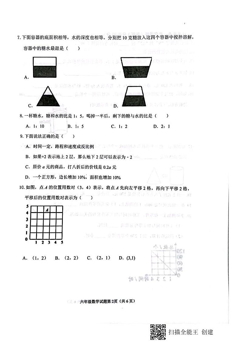 黑龙江省大庆市杜尔伯特蒙古族自治县2021-2022学年六年级上学期期末考试数学试题（pdf版）第2页