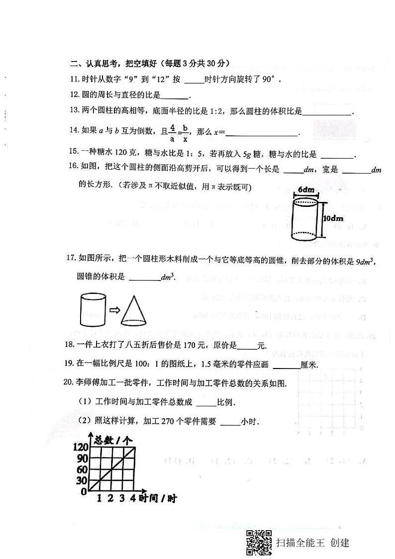 黑龙江省大庆市杜尔伯特蒙古族自治县2021-2022学年六年级上学期期末考试数学试题（pdf版）第3页