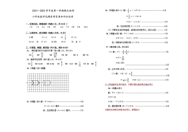黑龙江省大庆市杜尔伯特蒙古族自治县2021-2022学年六年级上学期期末考试数学答案第1页