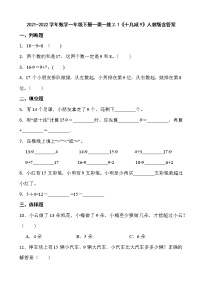 小学数学人教版一年级下册十几减9练习