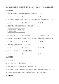 人教版一年级下册十几减8、7、6课后复习题