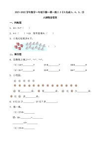 小学数学人教版一年级下册十几减5、4、3、2课后复习题