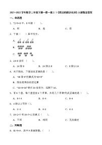 人教版二年级下册除法的初步认识巩固练习