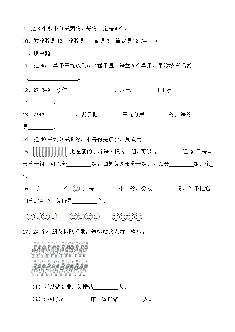 2021-2022学年数学二年级下册一课一练2.1《除法的初步认识》人教版含答案第2页
