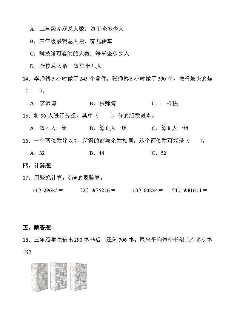 2021-2022学年数学三年级下册一课一练2.2《笔算除法》人教版含答案第2页