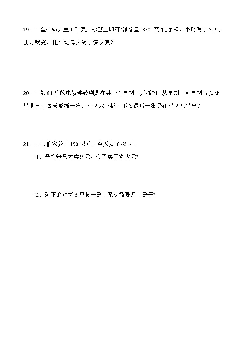 2021-2022学年数学三年级下册一课一练2.2《笔算除法》人教版含答案第3页