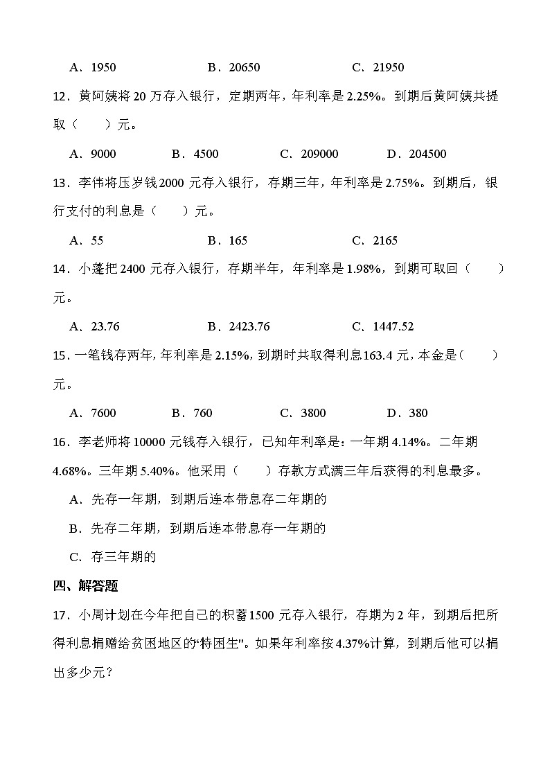 2021-2022学年数学六年级下册一课一练2.4《利率》人教版含答案第2页