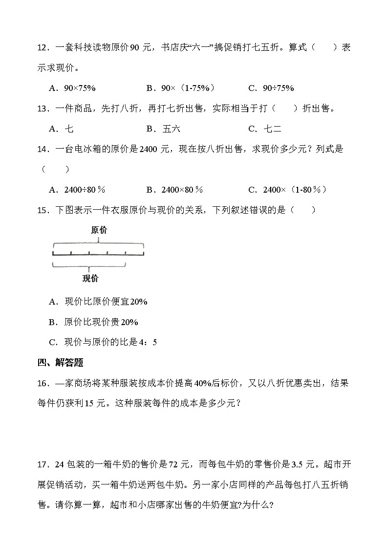 2021-2022学年数学六年级下册一课一练2.1《折扣》人教版含答案第2页