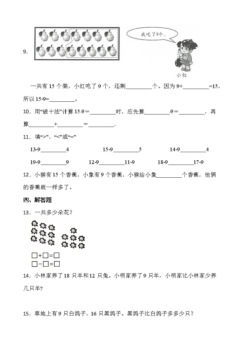 2021-2022学年数学一年级下册一课一练1.1《买铅笔》北师大版含答案02