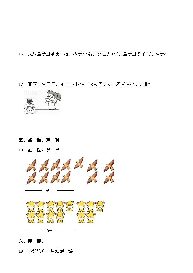 2021-2022学年数学一年级下册一课一练1.1《买铅笔》北师大版含答案03
