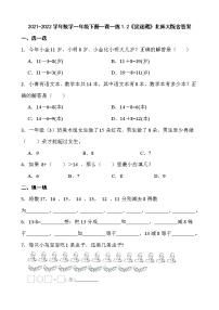 小学北师大版捉迷藏课后作业题