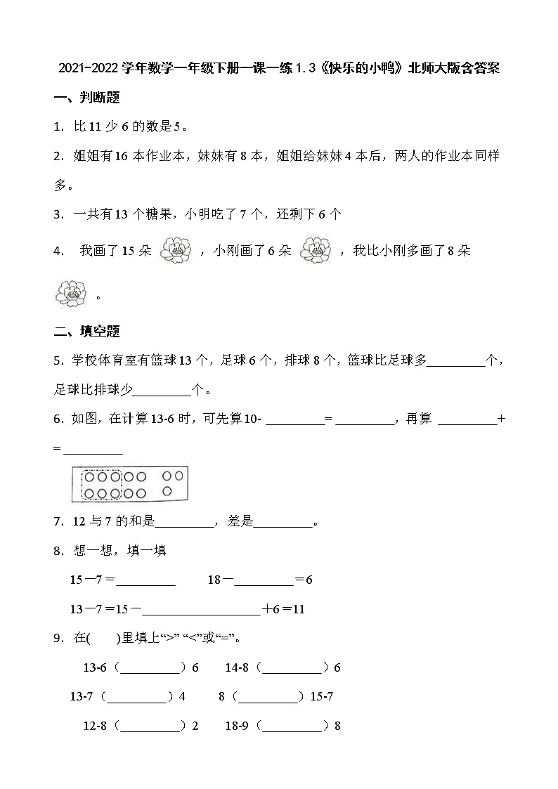 2021-2022学年数学一年级下册一课一练1.3《快乐的小鸭》北师大版含答案第1页