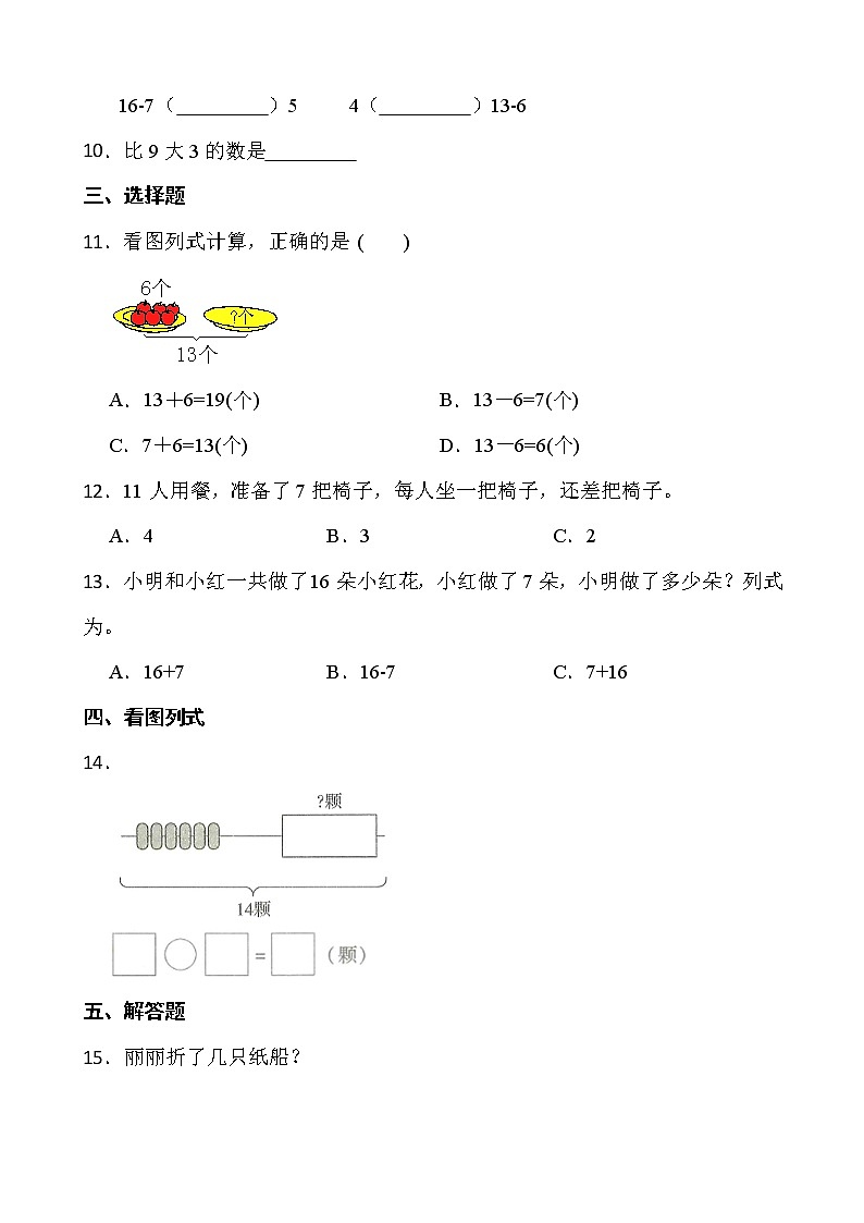 2021-2022学年数学一年级下册一课一练1.3《快乐的小鸭》北师大版含答案第2页