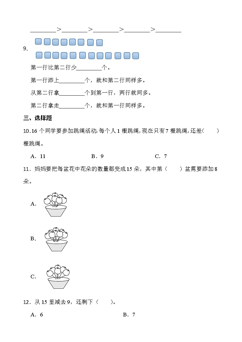 2021-2022学年数学一年级下册一课一练1.4《开会啦》北师大版含答案第2页
