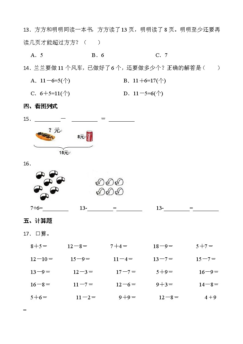 2021-2022学年数学一年级下册一课一练1.4《开会啦》北师大版含答案第3页