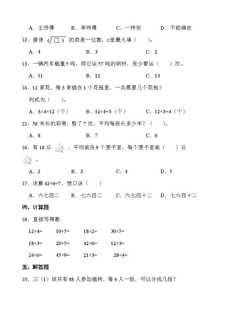 2021-2022学年数学二年级下册一课一练1.1《分苹果》北师大版含答案第2页