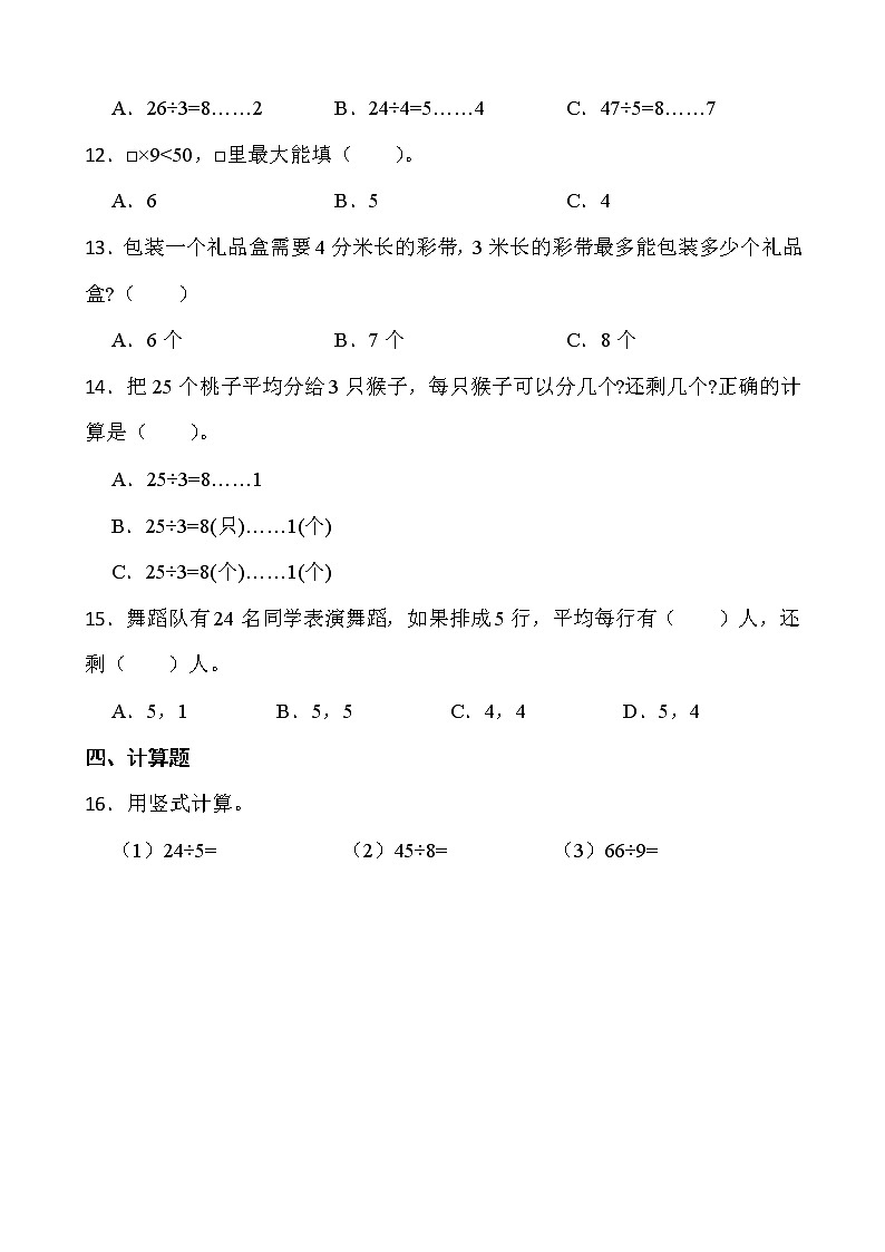 2021-2022学年数学二年级下册一课一练1.4《分草莓》北师大版含答案第2页