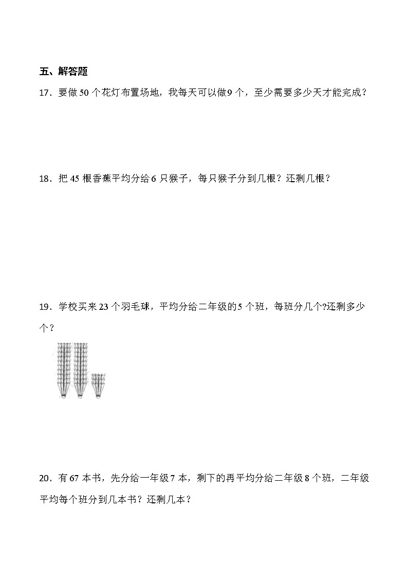 2021-2022学年数学二年级下册一课一练1.4《分草莓》北师大版含答案第3页