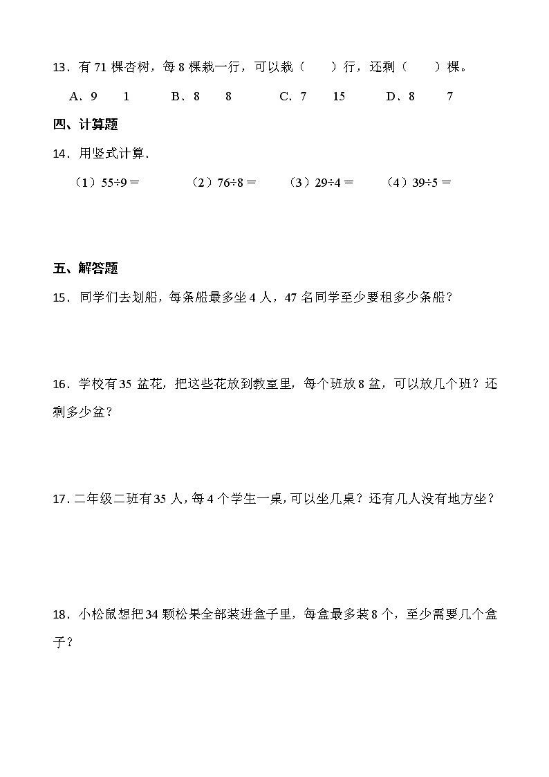 2021-2022学年数学二年级下册一课一练1.3《搭一搭（二）》北师大版含答案第2页