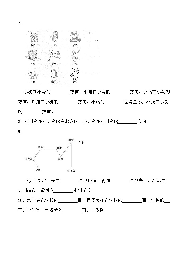 2021-2022学年数学二年级下册一课一练2.2《辨认方向》北师大版含答案第2页