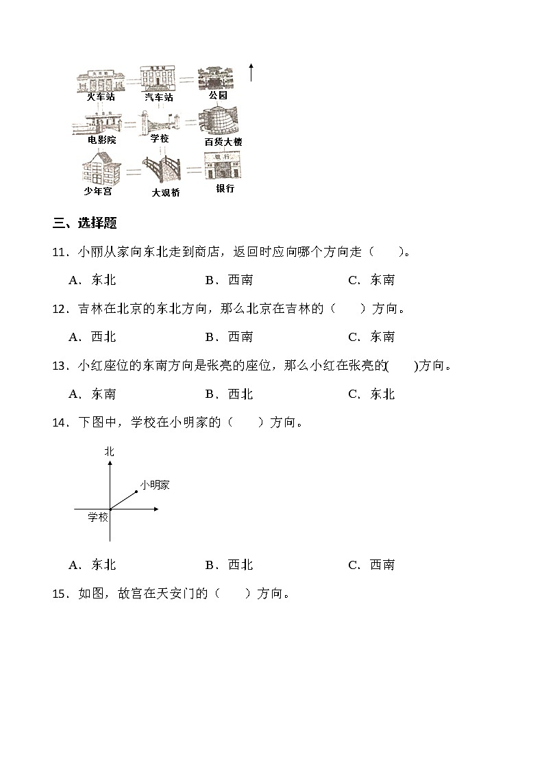2021-2022学年数学二年级下册一课一练2.2《辨认方向》北师大版含答案第3页