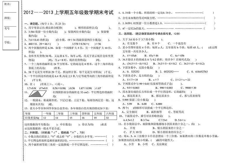 人教版五年级数学上册期末试卷第1页