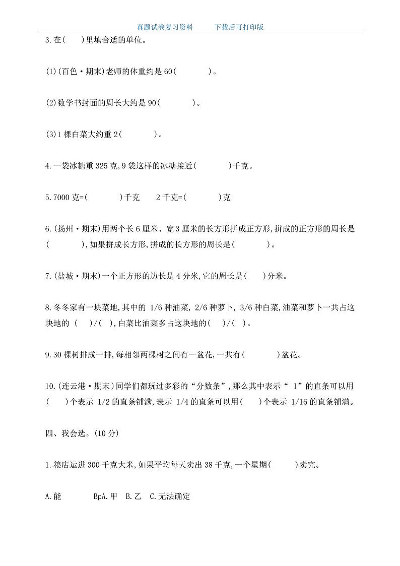 最新苏教版小学三年级数学上册期末考试试卷及答案第2页