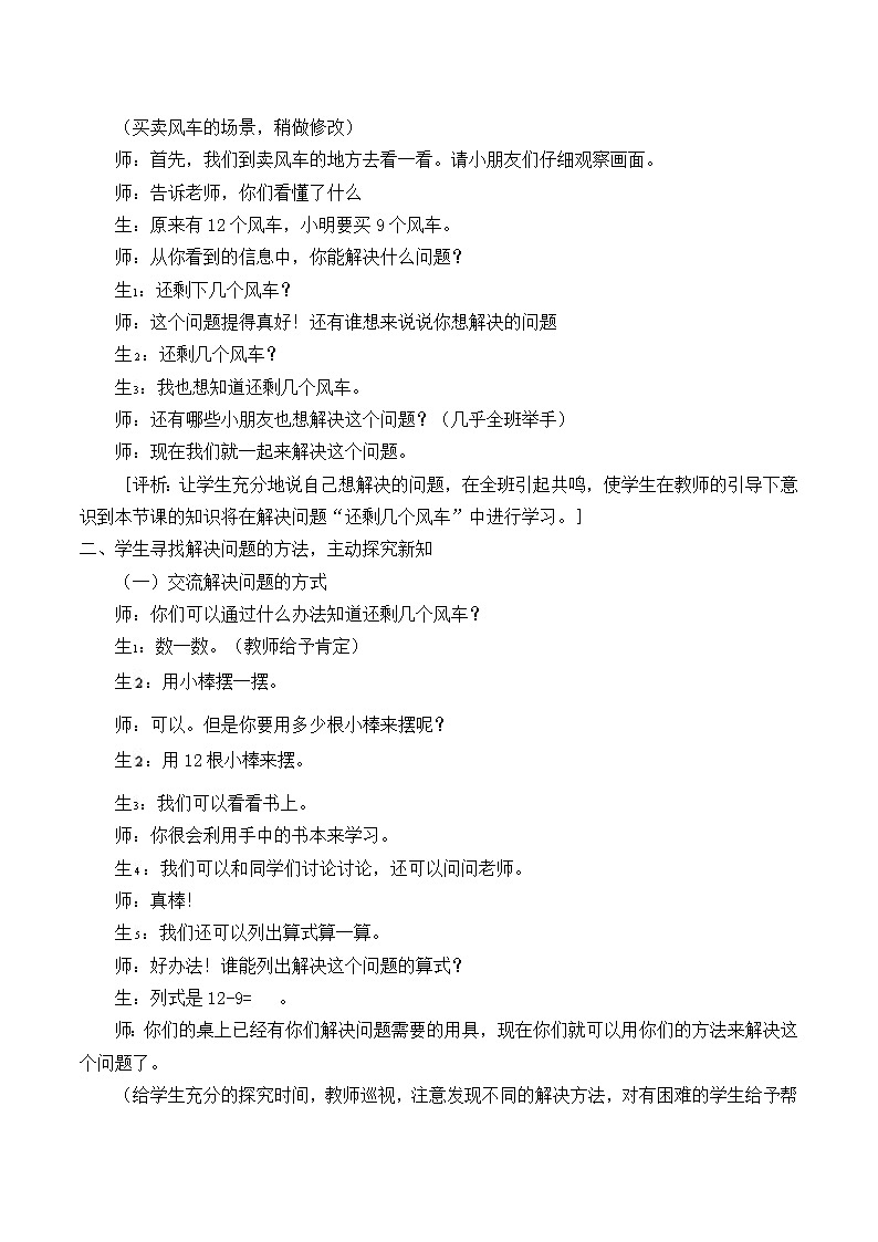 一年级下册数学教案-2.1 十几减9-人教版第2页