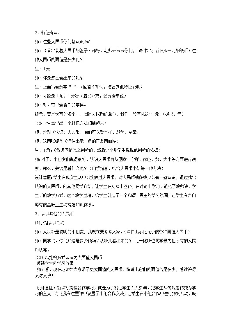 一年级下册数学教案-5.1 认识人民币-人教版第2页