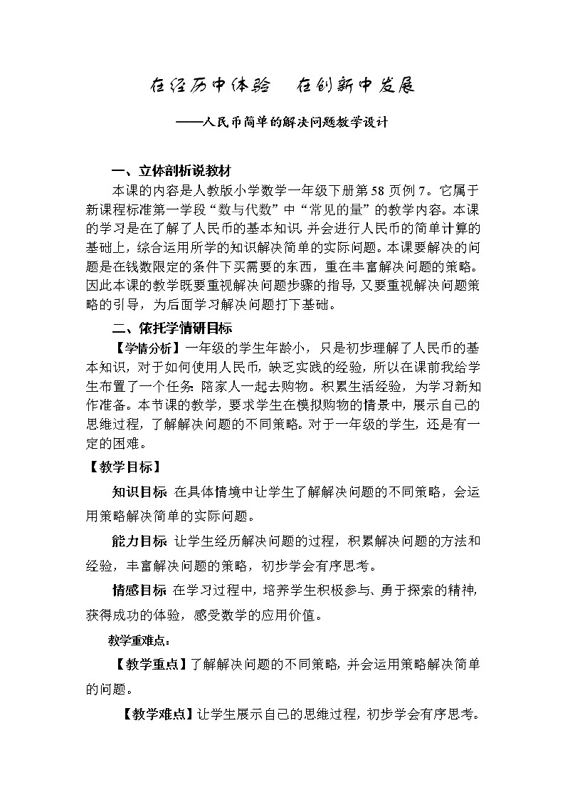 一年级下册数学教案-5.2 简单的计算-人教版第1页