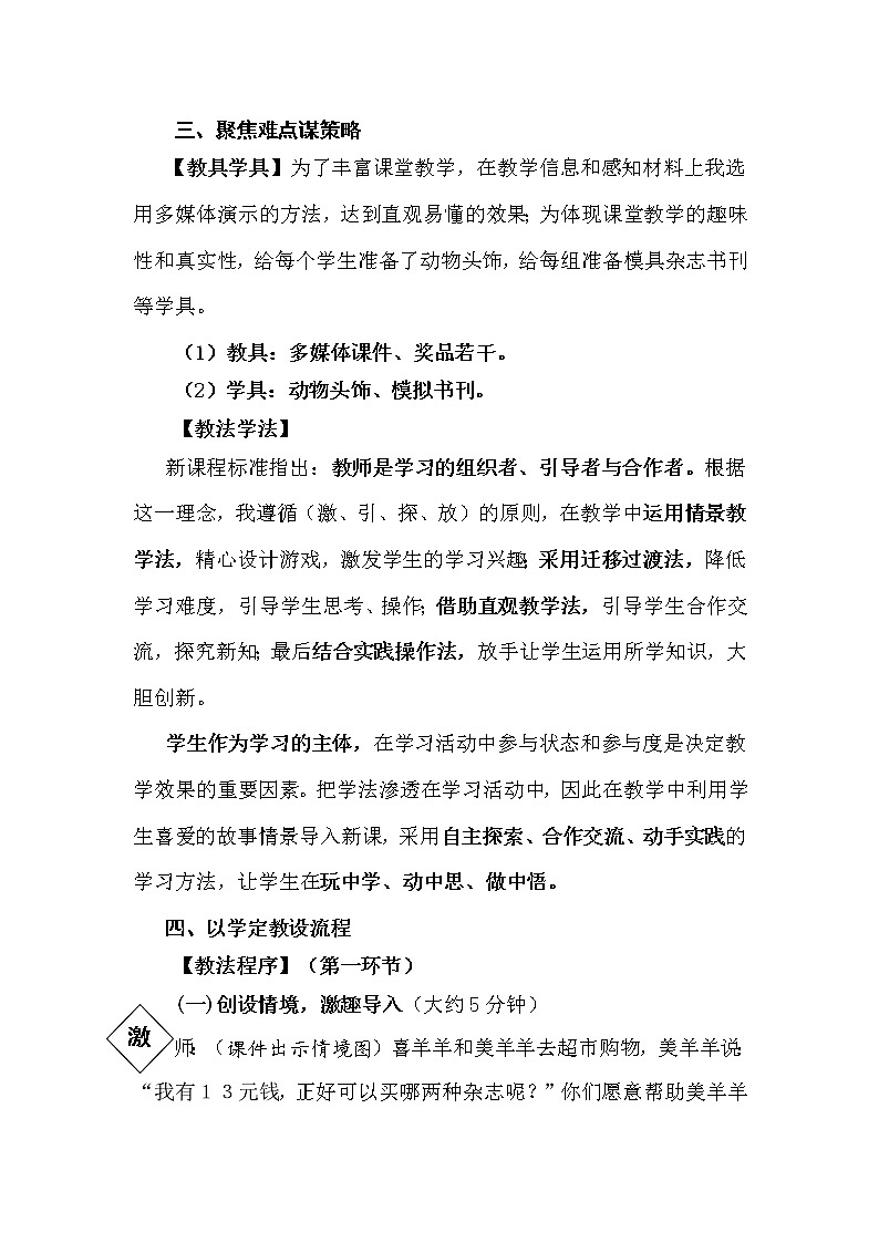 一年级下册数学教案-5.2 简单的计算-人教版第2页