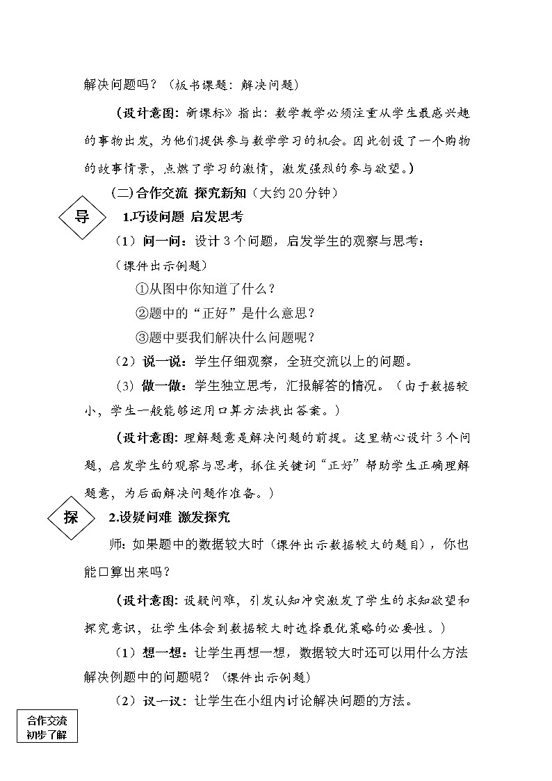一年级下册数学教案-5.2 简单的计算-人教版第3页