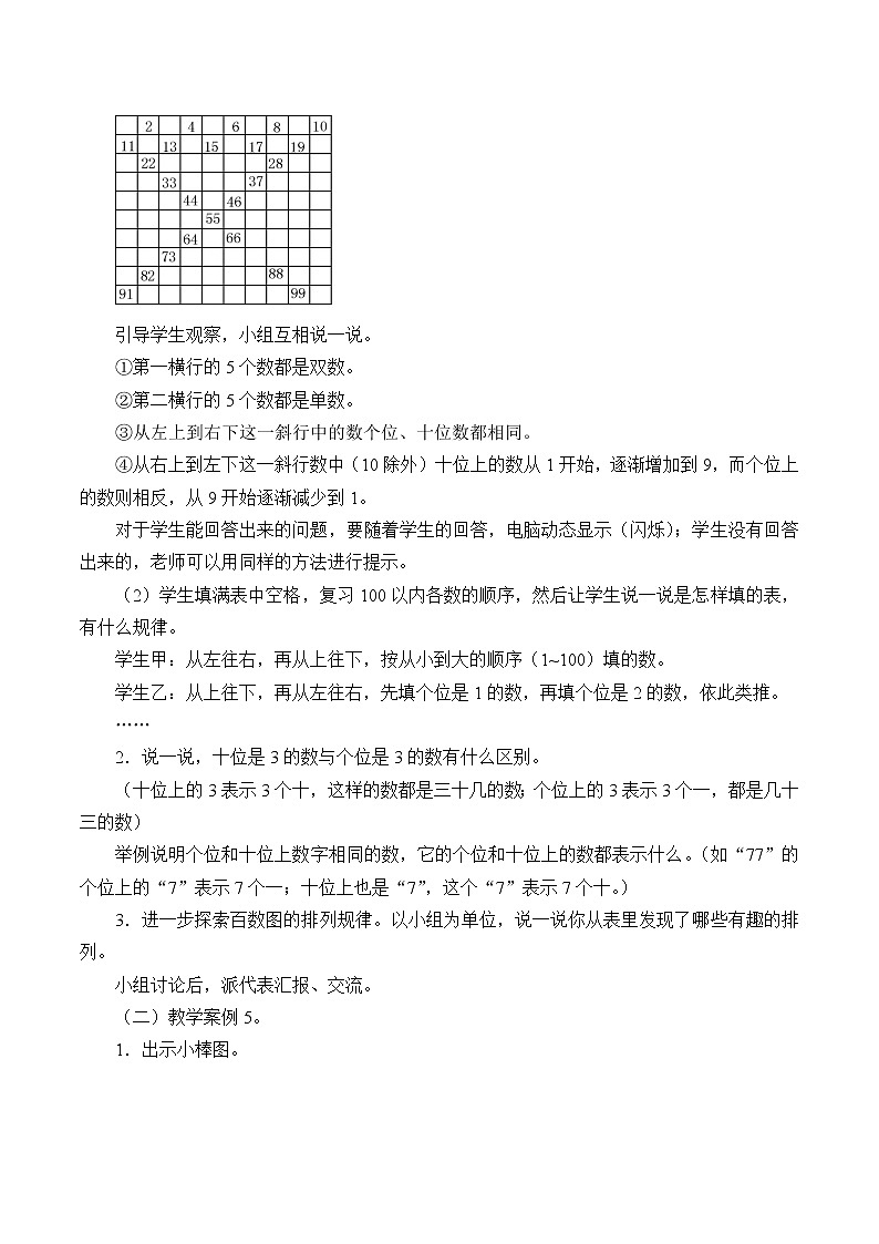 一年级下册数学教案-4.2 数的顺序 比较大小-人教版第2页