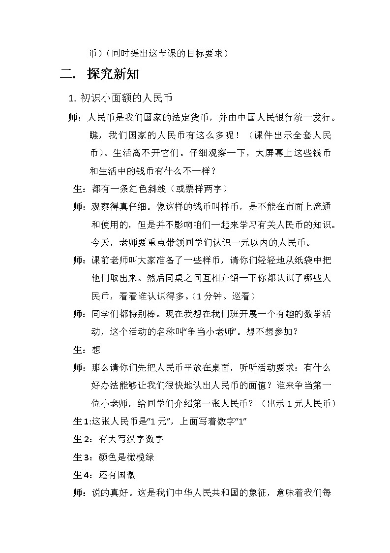 一年级下册数学教案-5.1 认识人民币-人教版第3页