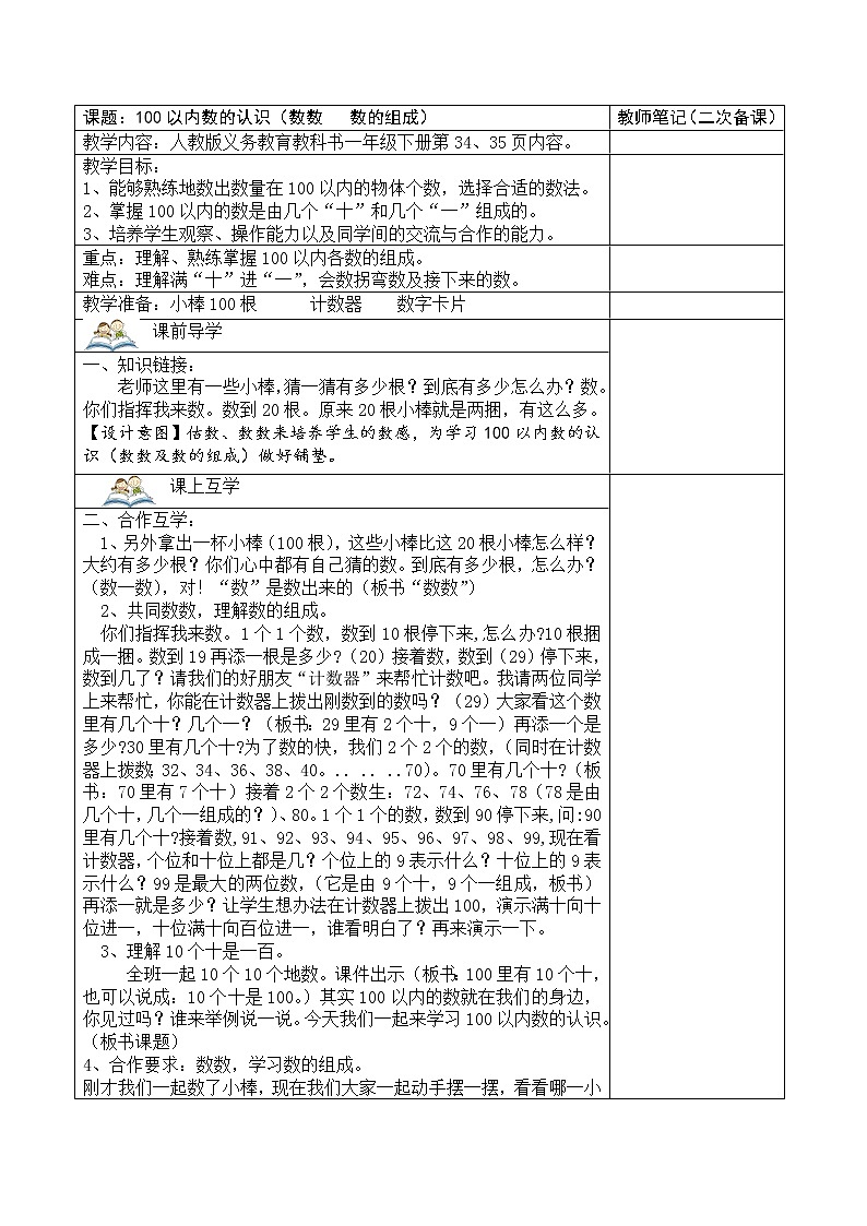 一年级下册数学教案-4.1 数数 数的组成-人教版第1页